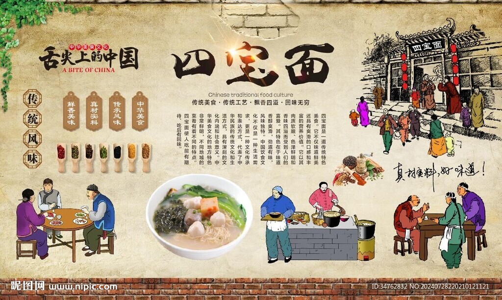 四寶面 