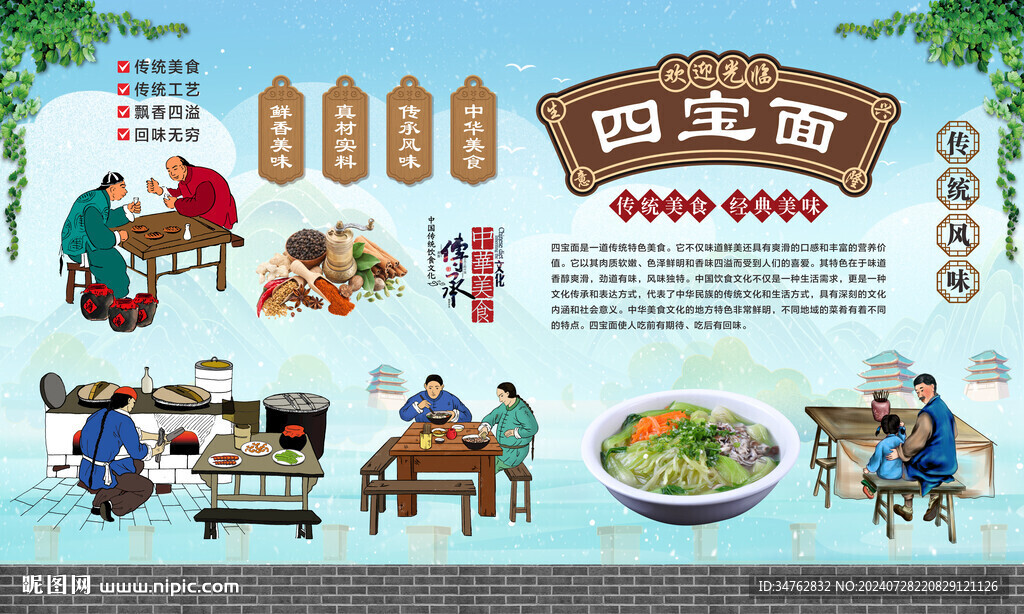 四寶面 
