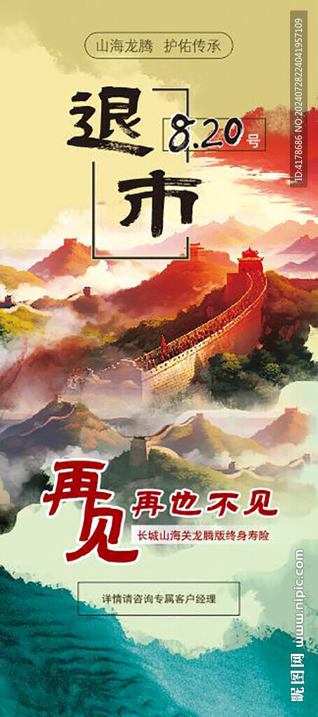 保險(xiǎn)產(chǎn)品退市停售公告