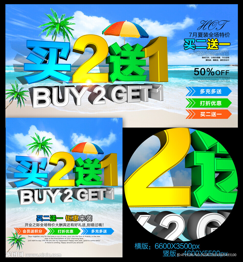 買二送一促銷海報