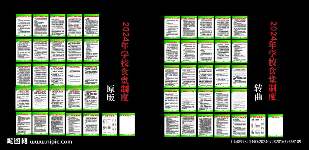 2024年學校食堂制度大全
