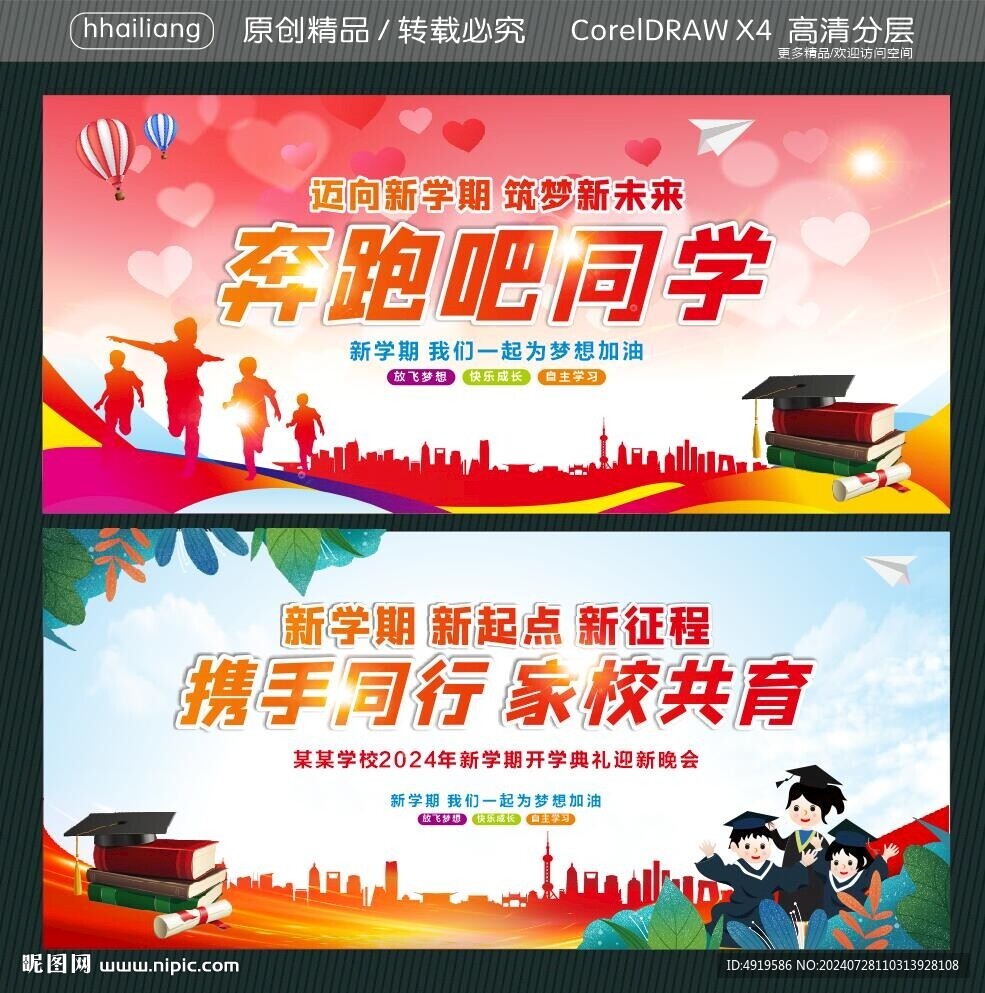 攜手同行 家校共育 