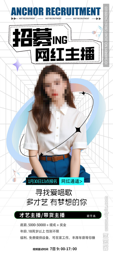 招聘主播 展架