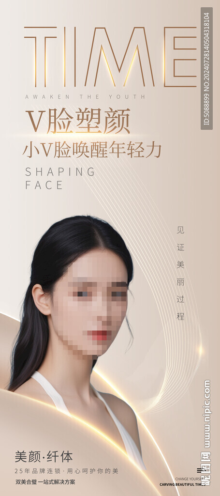 小V臉 美容