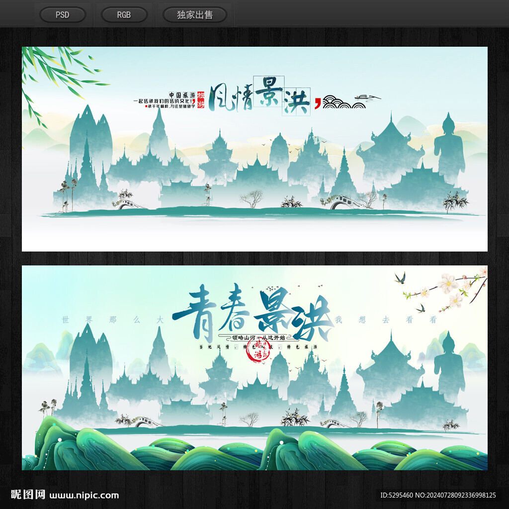 景洪