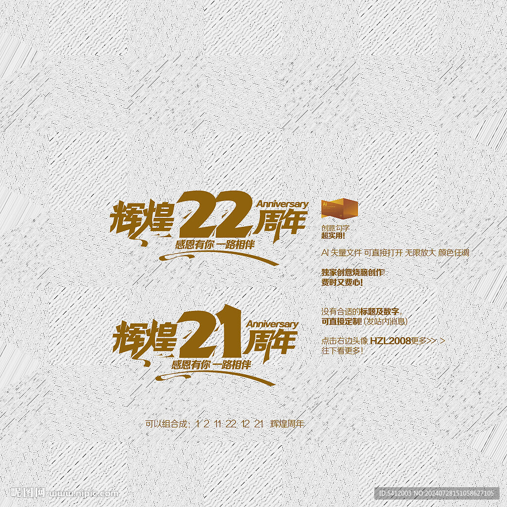 矢量輝煌21周年22周年