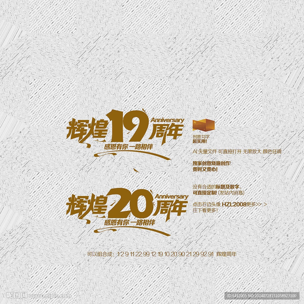 矢量輝煌19周年20周年