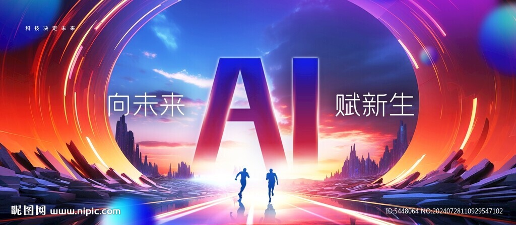 科技智能