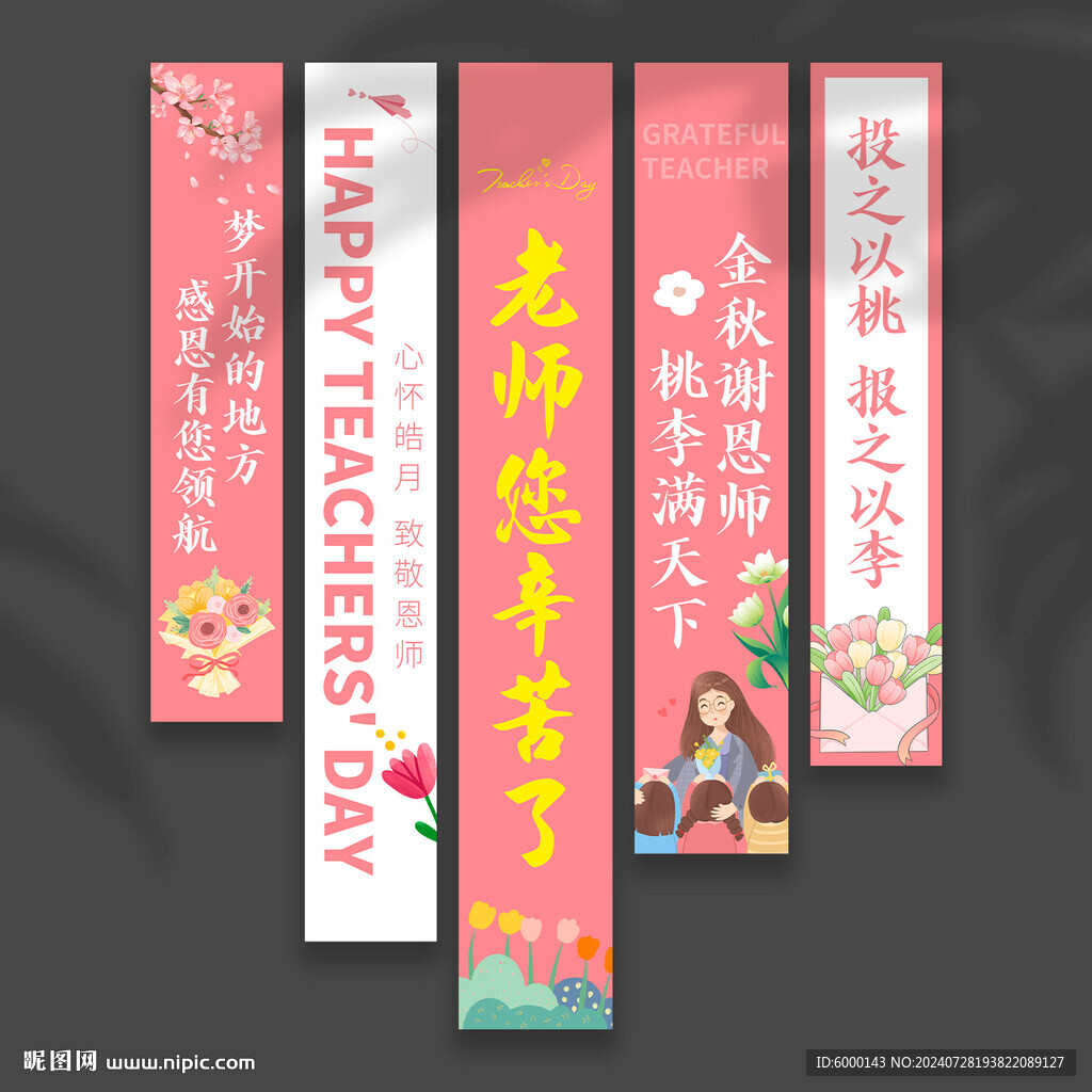 教師節(jié)掛布