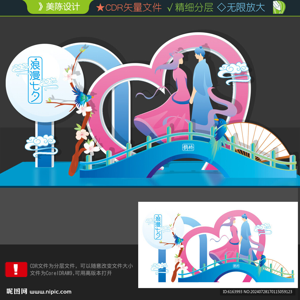 七夕打卡點