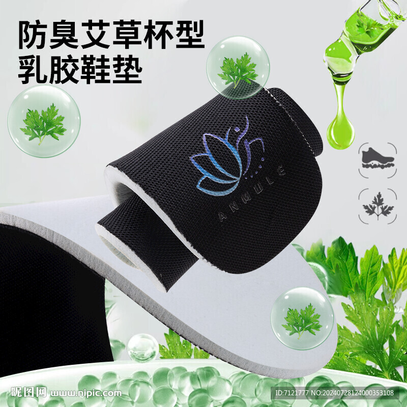 鞋墊