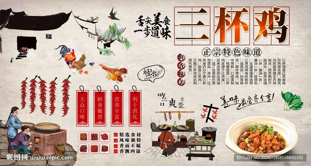 三杯雞