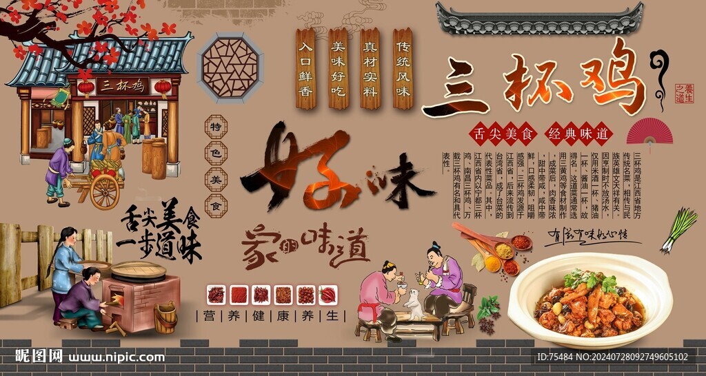 三杯雞