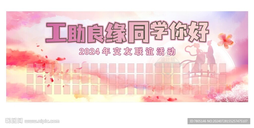 相親活動背景