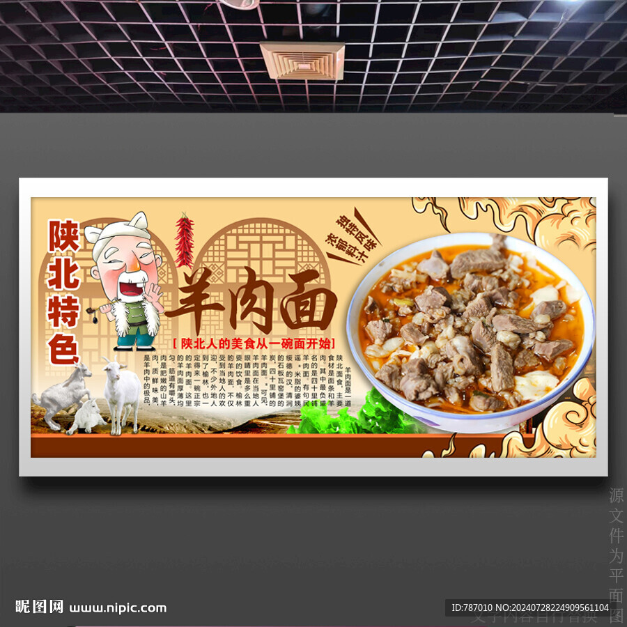 羊肉面