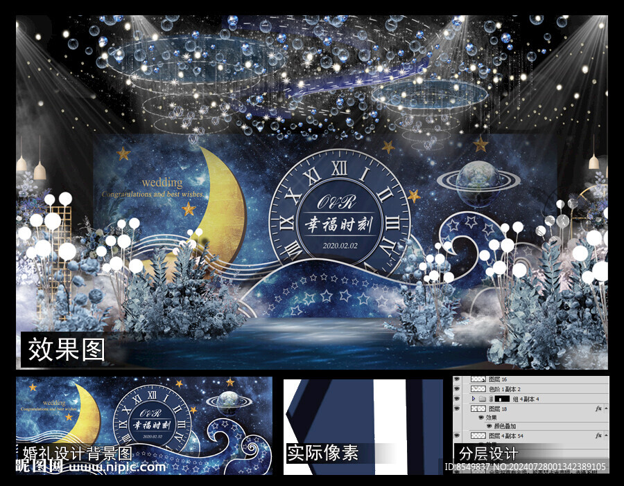 藍(lán)色星空婚禮