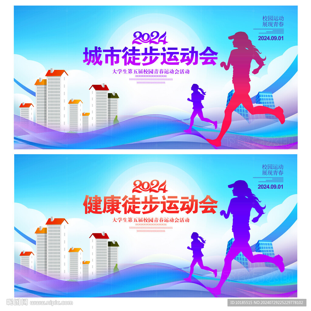 徒步運動