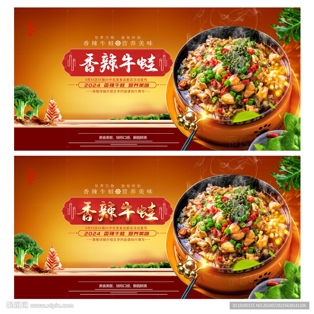 香辣牛蛙