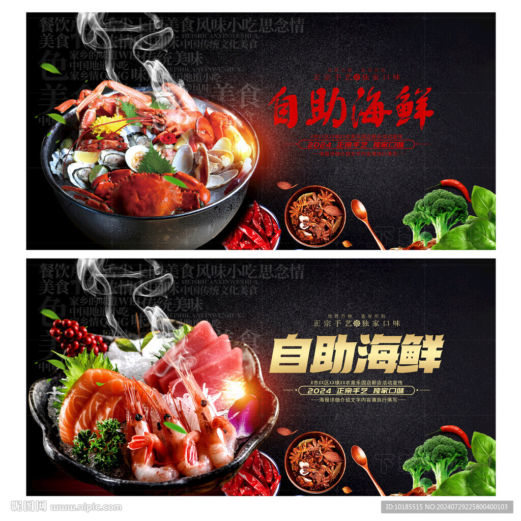 海鮮自助