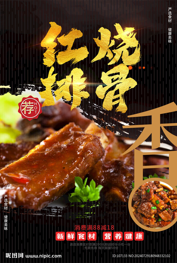 紅燒排骨