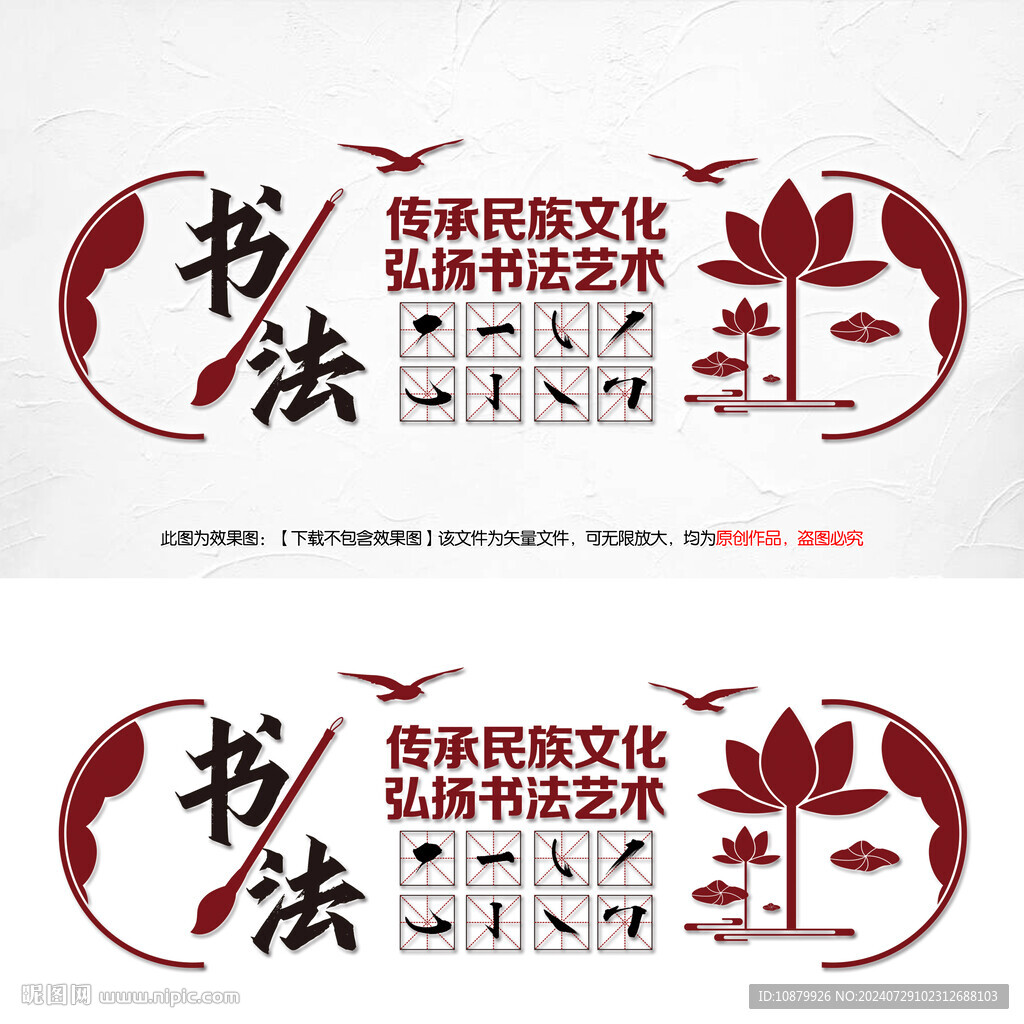 校園文化墻書法