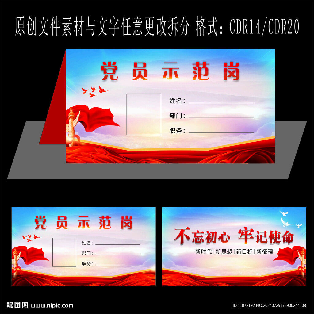 黨員示范崗