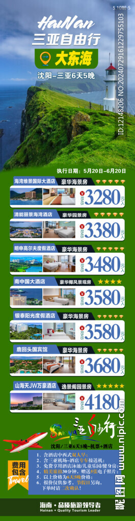 海南三亞親子游旅游海報圖片