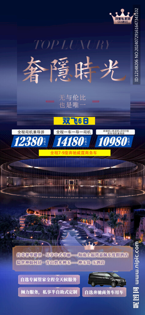海南三亞親子游旅游海報圖片