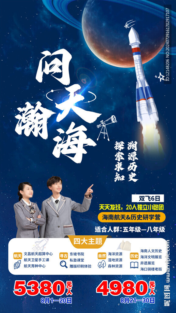 海南三亞親子游旅游海報圖片