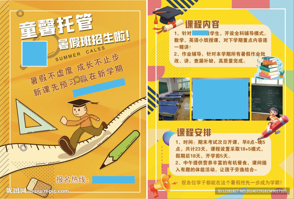 童心輔導教育彩頁