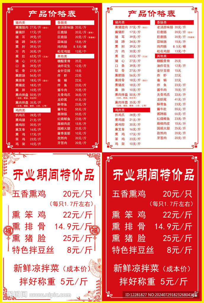 熏豬肉價目表