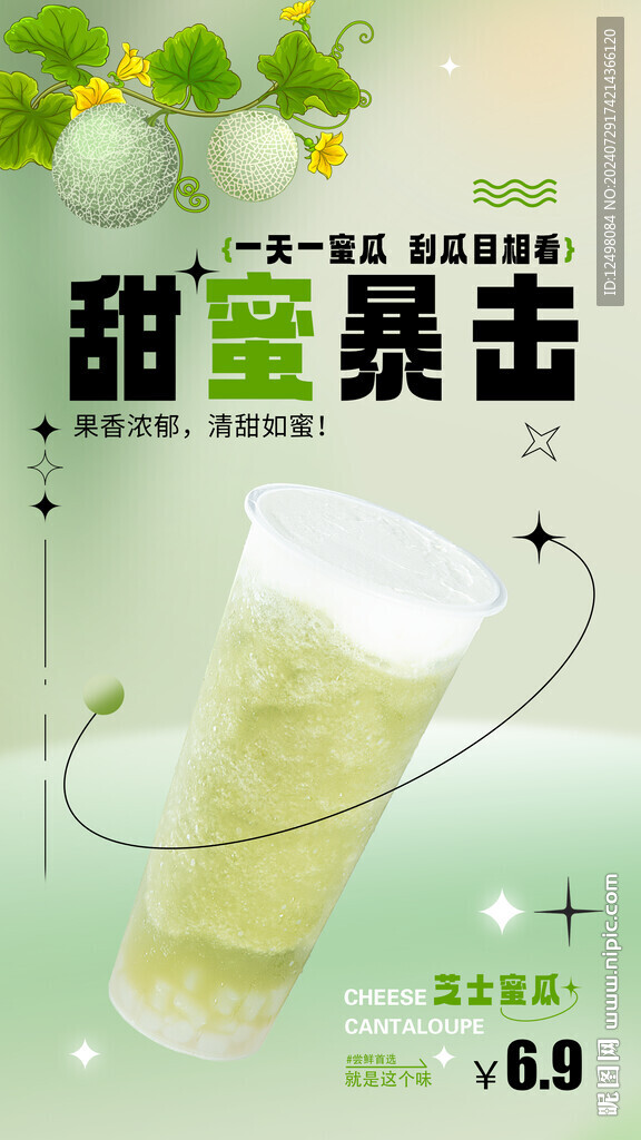 蜜瓜奶茶