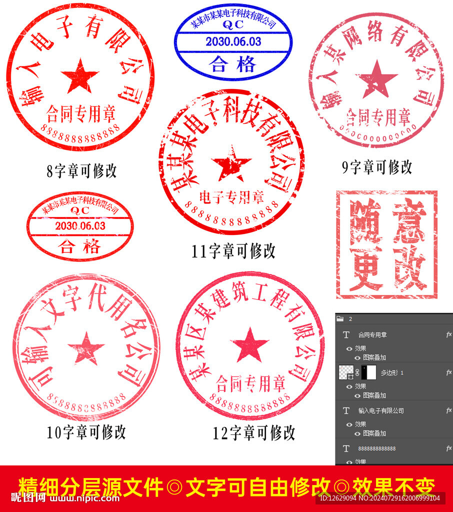 公章印章電子章