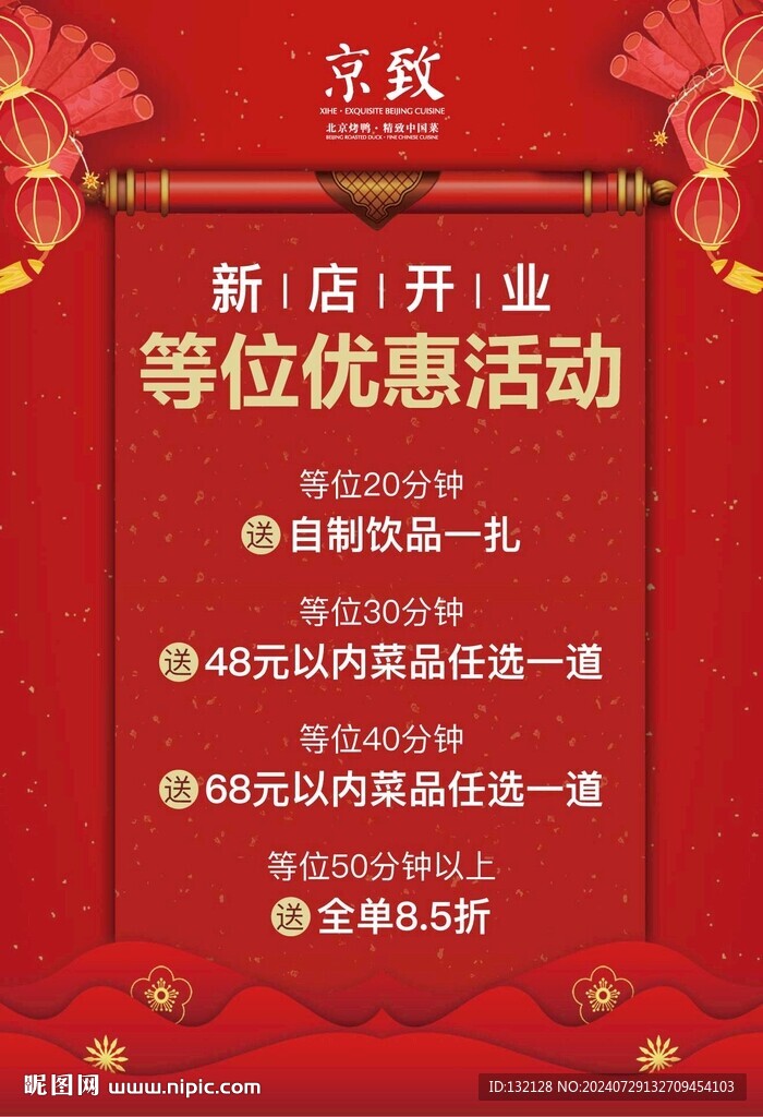 餐飲促銷設計 