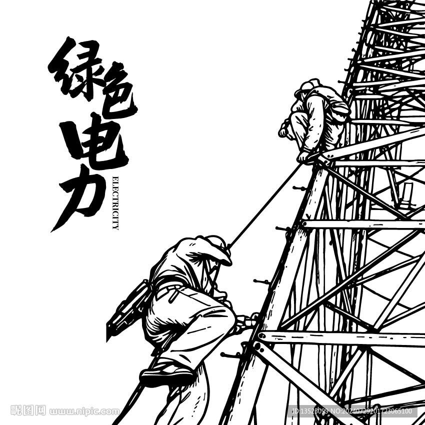 電力插畫 電網(wǎng)手繪