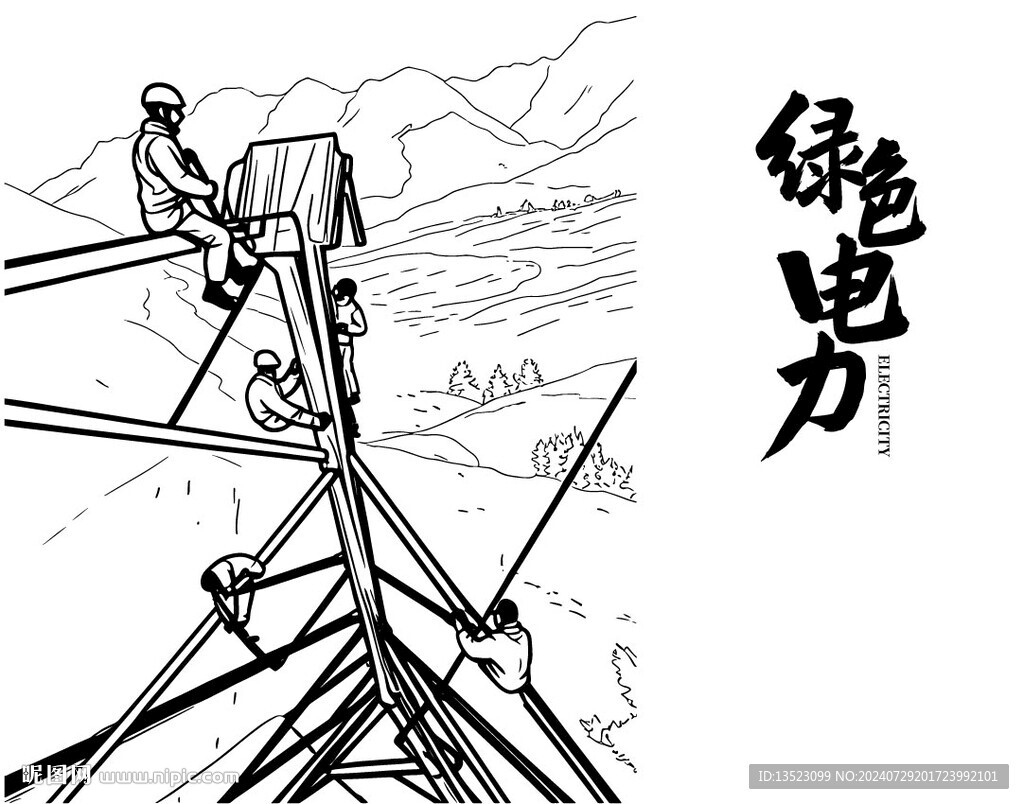 電力插畫 電網(wǎng)手繪