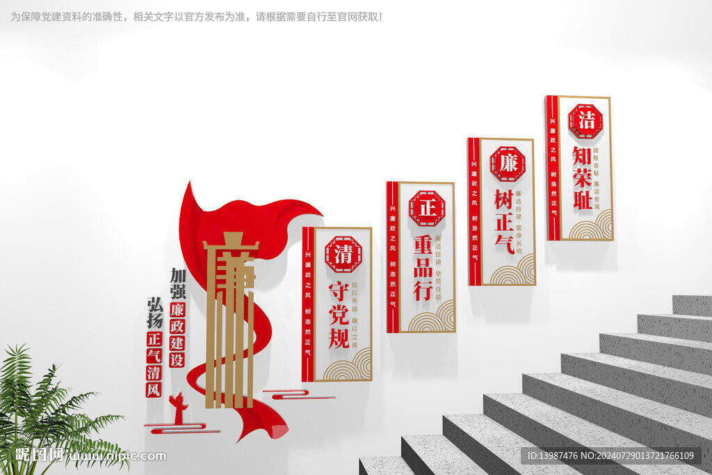 廉政樓梯文化墻