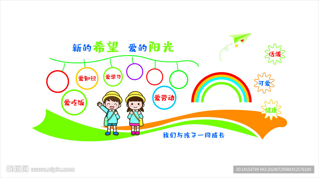 幼兒園文化墻