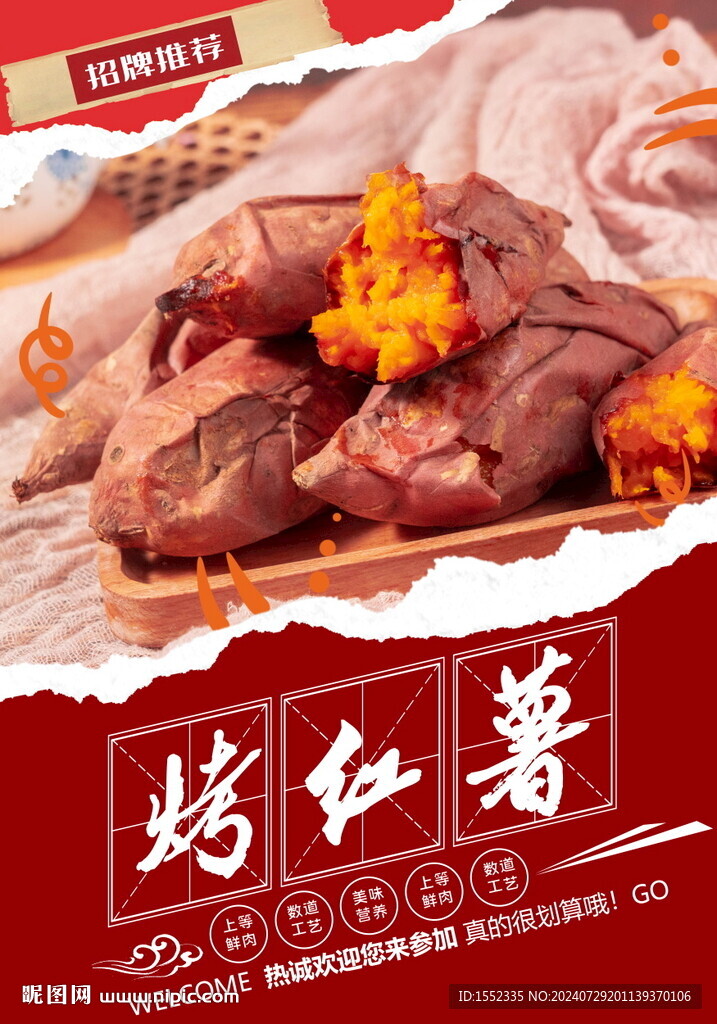 烤紅薯