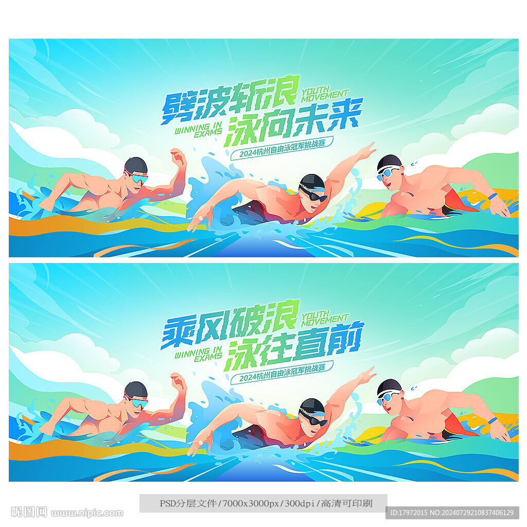游泳