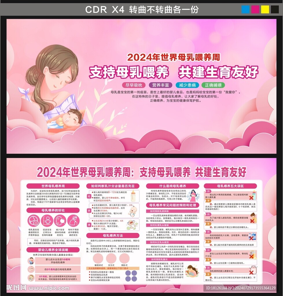 2024年世界母乳喂養(yǎng)周