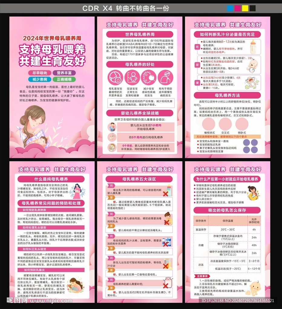 母乳喂養(yǎng)周海報(bào)