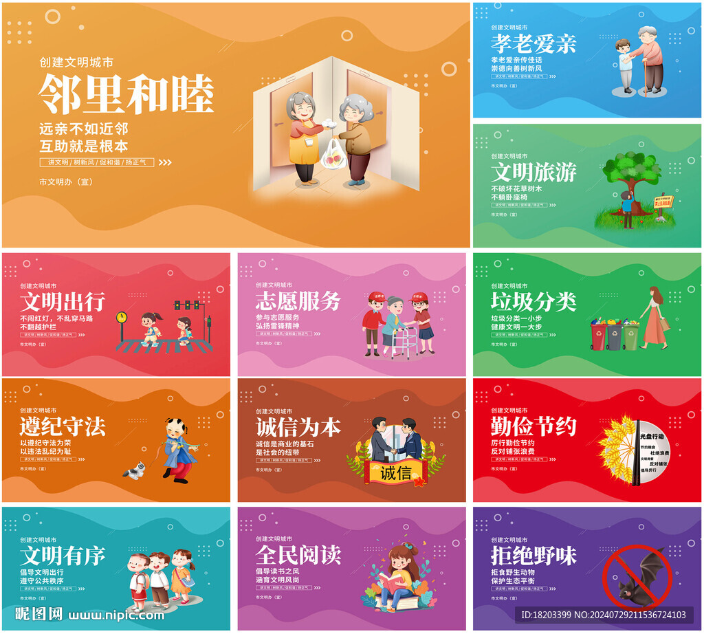 講文明樹新風(fēng)