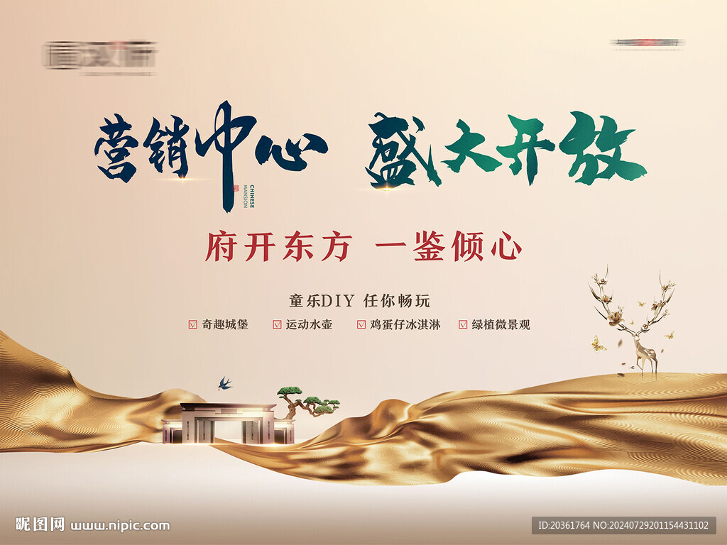 營銷中心開放背景