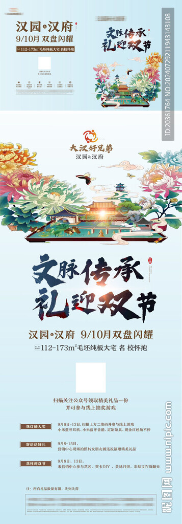 國潮廣告