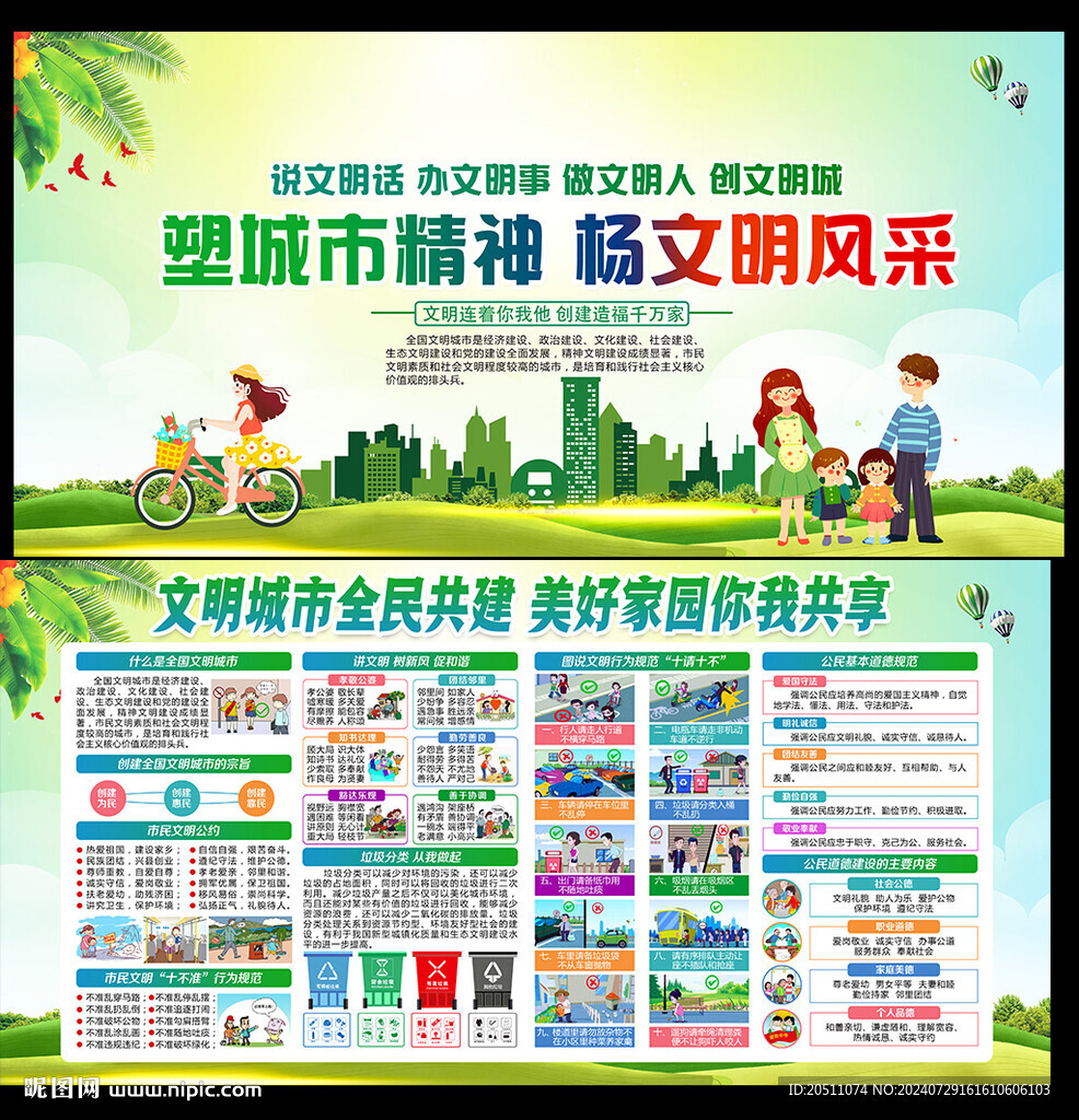 文明城市宣傳欄