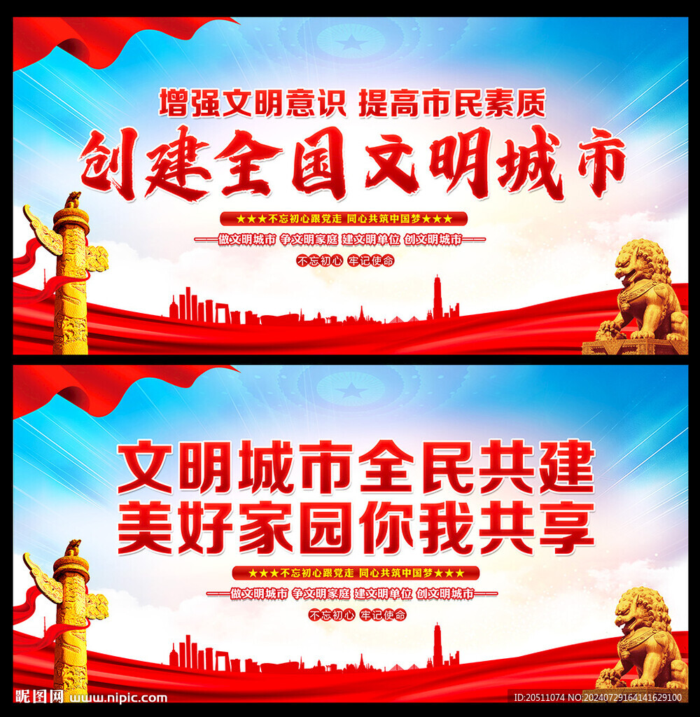創(chuàng)建文明城市
