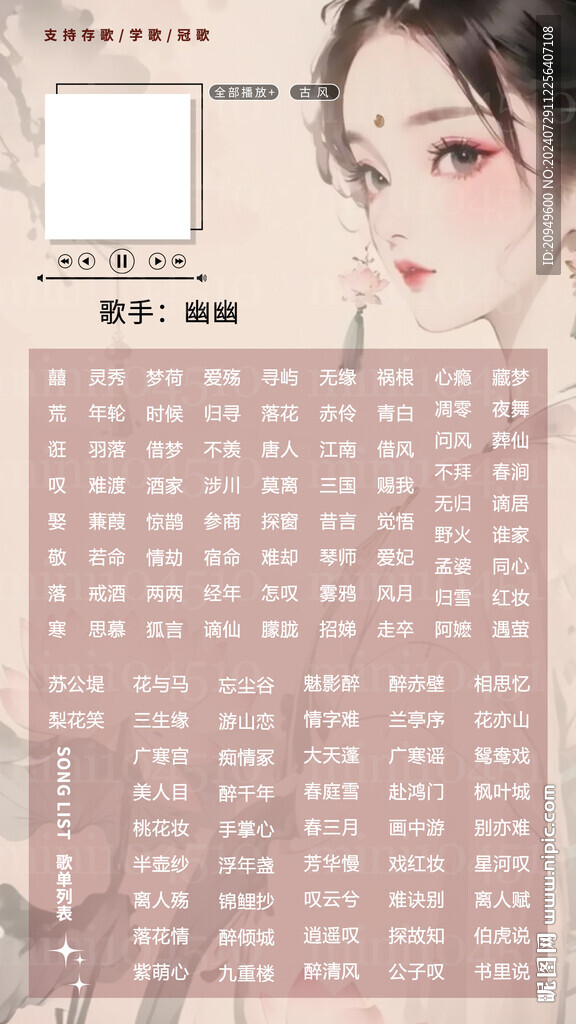 歌單設(shè)計(jì)