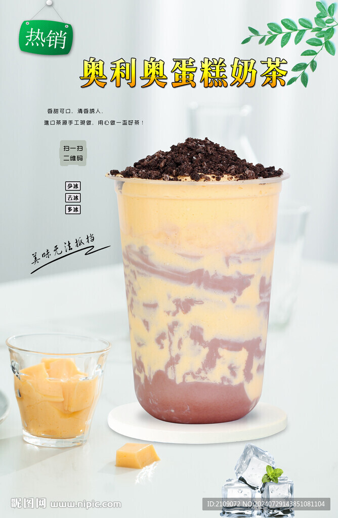 奧利奧蛋糕奶茶