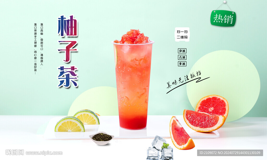 柚子茶  